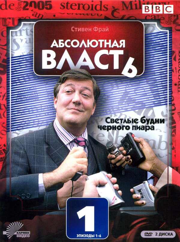 Абсолютная власть - постер сериала